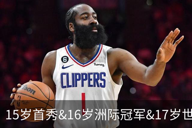 15岁首秀&16岁洲际冠军&17岁世界杯！“墨西哥佩德里”有个儿皇梦